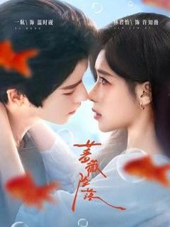 免费在线观看《蔷薇坠落》