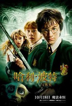 免费在线观看《哈利·波特与密室》