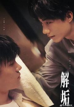 免费在线观看完整版大陆剧《解垢》