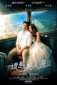 免费在线观看《谎岛美人鱼》