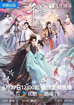免费在线观看完整版大陆剧《千香》