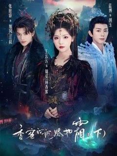 免费在线观看《香蜜沉沉烬如霜下》