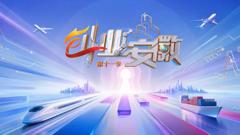 免费在线观看《创业安徽第11季》