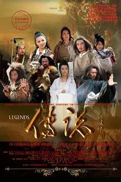 免费在线观看完整版大陆剧《传说》