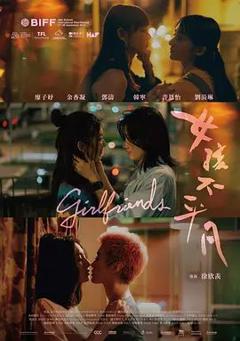 免费在线观看《女孩不平凡》