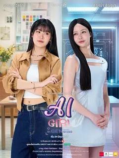 免费在线观看完整版泰剧《机器人女友》