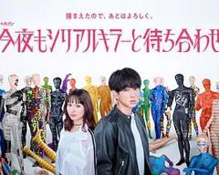 免费在线观看完整版日剧《今晚也要和连环杀手约会》