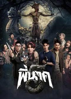 免费在线观看《鬼寺凶灵5》