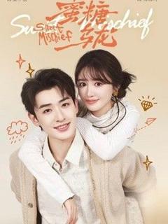 免费在线观看《蜜糖乌龙》