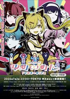 免费在线观看《BanG Dream! YUME∞MITA》