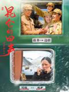 免费在线观看《昆仑的回声》