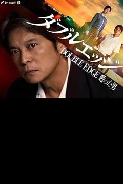 免费在线观看《双刃剑复活的男人》
