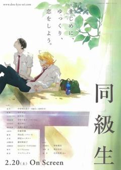 免费在线观看《同级生(2016)》