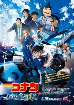 免费在线观看《名侦探柯南：高速公路的堕天使 劇場版》