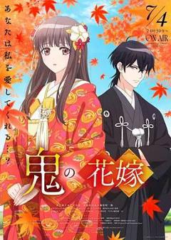 免费在线观看《鬼之花嫁》