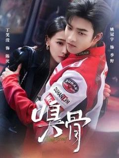 免费在线观看《嗅骨》