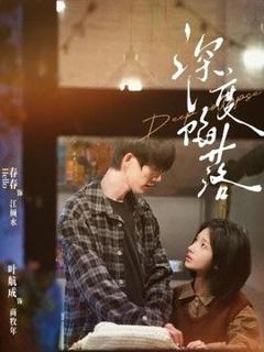 免费在线观看《深度陷落》
