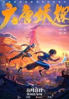 免费在线观看《大唐妖探（预告片）》