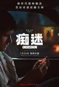 免费在线观看《痴迷 (预告片)》