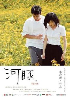 免费在线观看《河豚 (2011)》