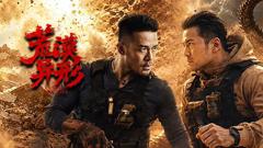 免费在线观看《荒漠异形》
