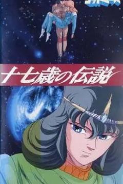 免费在线观看《六神合体·十七岁的传说》