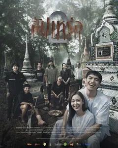 免费在线观看《送葬人2》