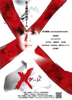 免费在线观看《欺凌游戏2》