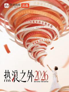 免费在线观看《热浪之外2026》