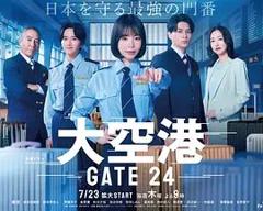 免费在线观看完整版日剧《大空港GATE24》