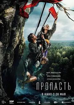 免费在线观看《深渊(2026)》