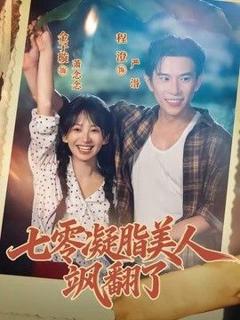 免费在线观看《七零凝脂美人飒翻了》