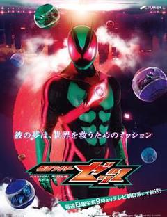 免费在线观看《假面骑士ZZZ​ 日语版》