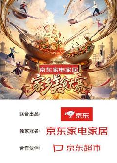 免费在线观看《家乡美食大赛》
