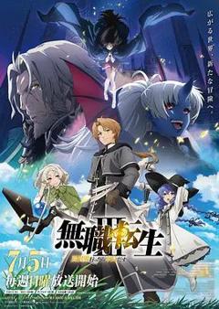 无职转生Ⅲ 到了异世界就拿出真本事 第三季