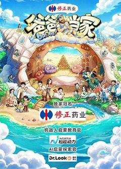 爸爸当家第五季