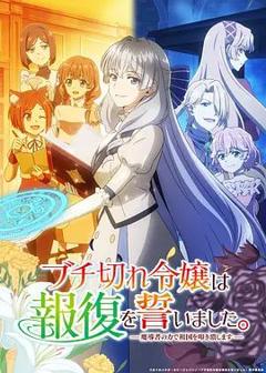 免费在线观看《暴走千金立誓复仇 用魔导书之力碾碎祖国》
