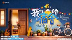 我们的宿舍,归心季