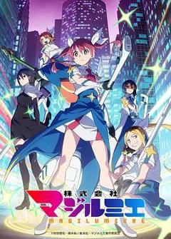 魔法光源股份有限公司第二季
