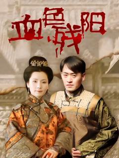 血色残阳