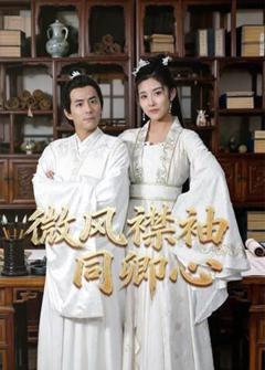 微风襟袖同卿心2026