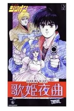赤色光弹歌姬夜曲